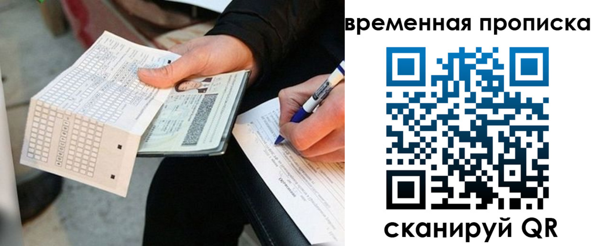 временная регистрация для всех в Павловске