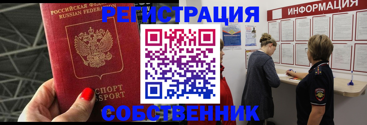 временная регистрация гарантия в Павловске