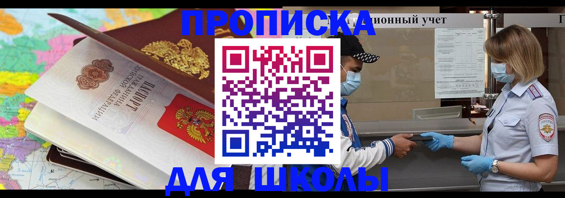 прописка для работы в Павловске