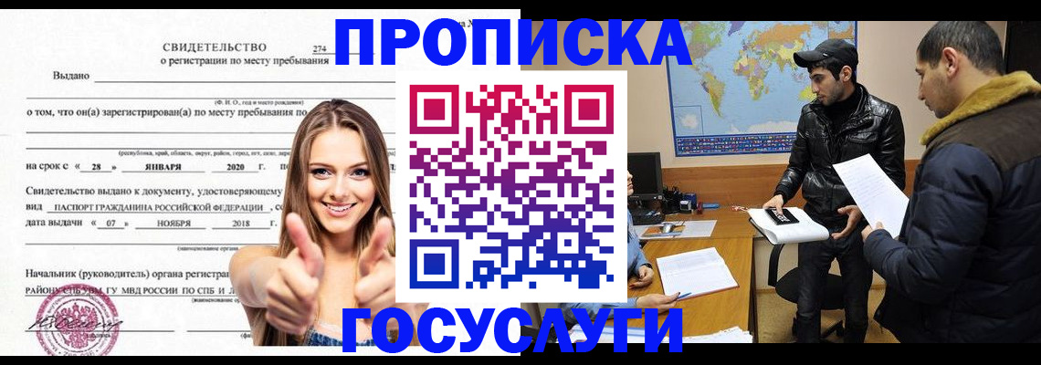 временная регистрация купить в Павловске